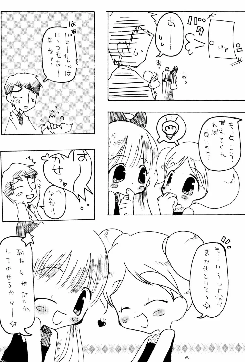 ほわいとちゅういほう Page.8