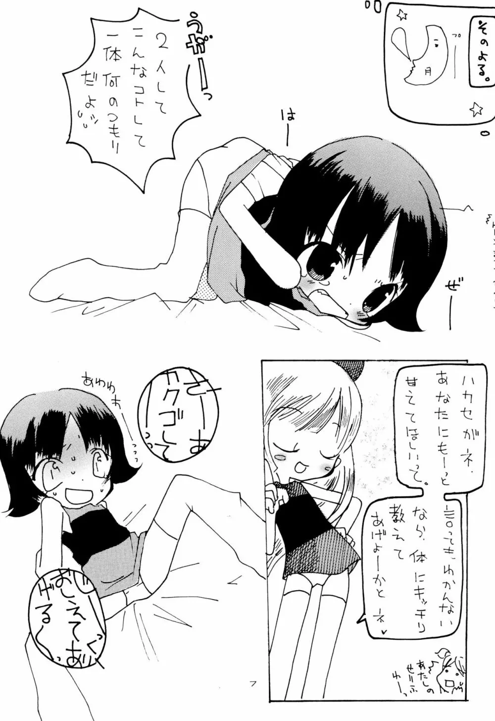 ほわいとちゅういほう Page.9