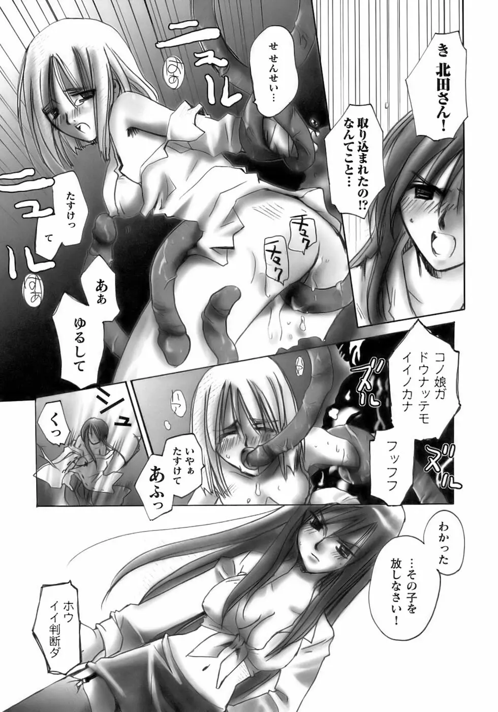 闘うヒロイン陵辱アンソロジー 闘姫陵辱11 Page.120