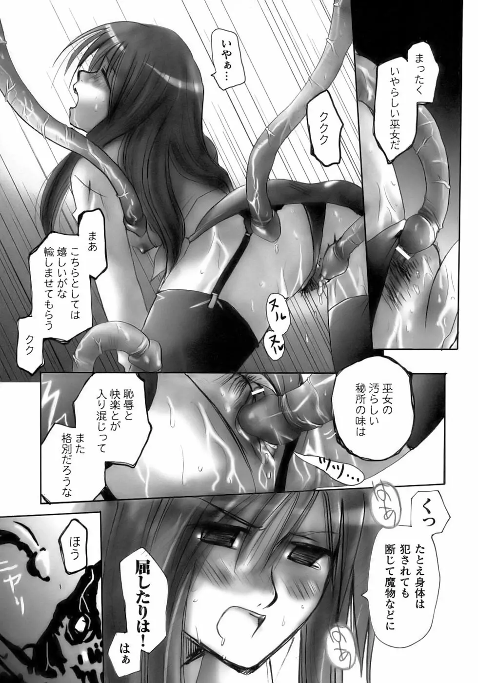 闘うヒロイン陵辱アンソロジー 闘姫陵辱11 Page.125