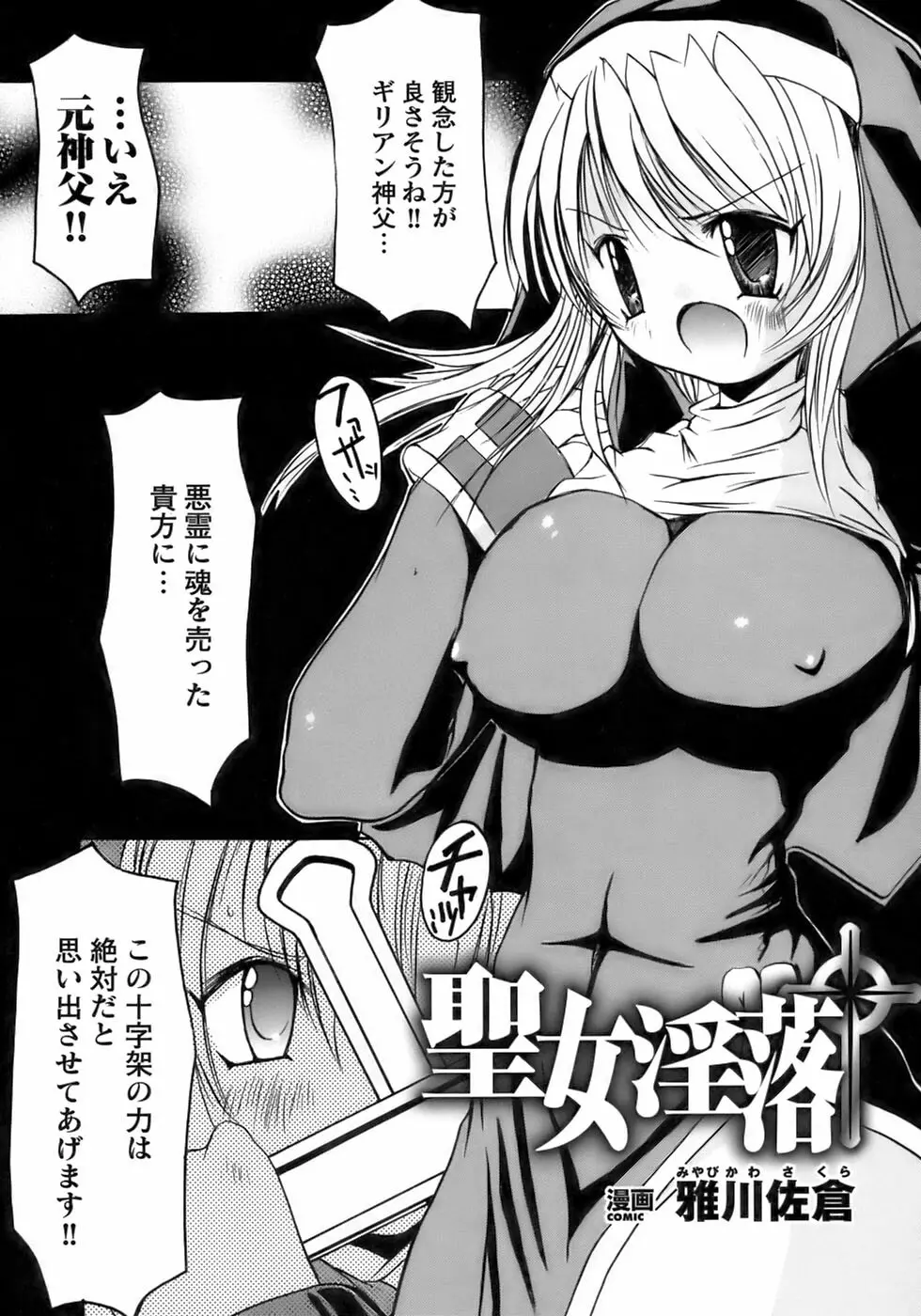 闘うヒロイン陵辱アンソロジー 闘姫陵辱11 Page.134