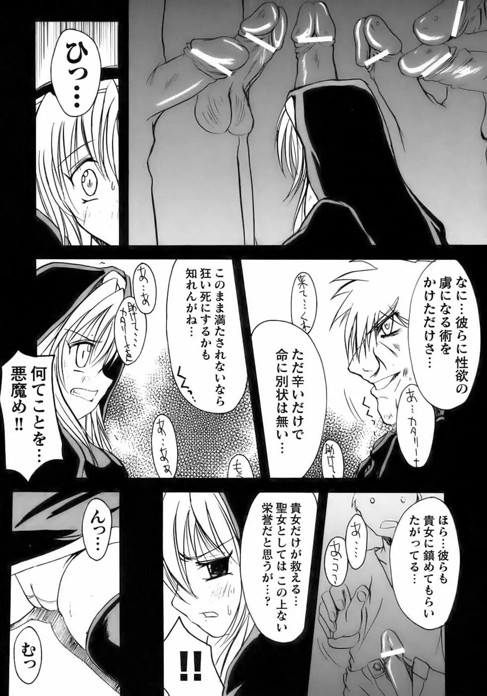 闘うヒロイン陵辱アンソロジー 闘姫陵辱11 Page.136