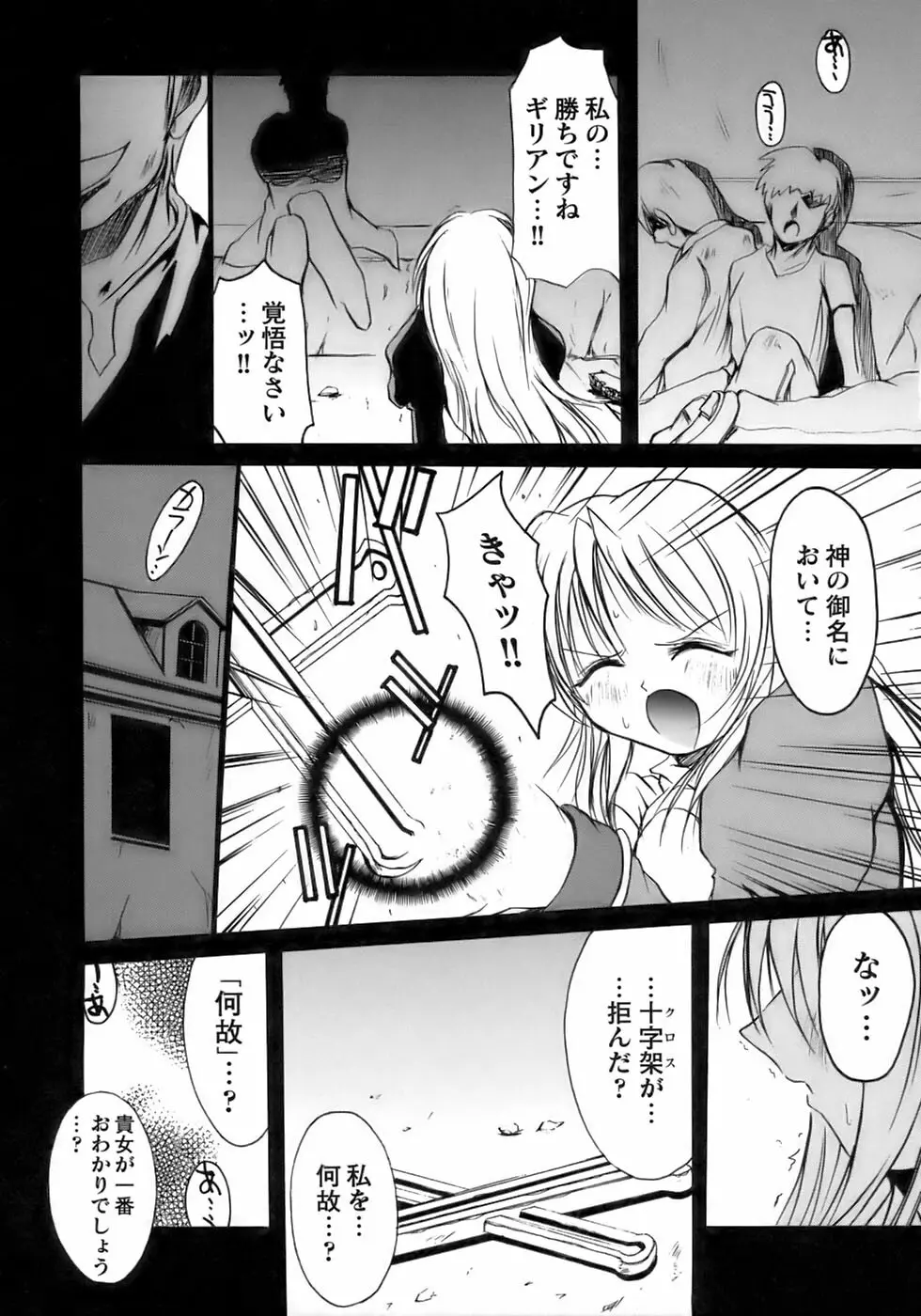 闘うヒロイン陵辱アンソロジー 闘姫陵辱11 Page.147