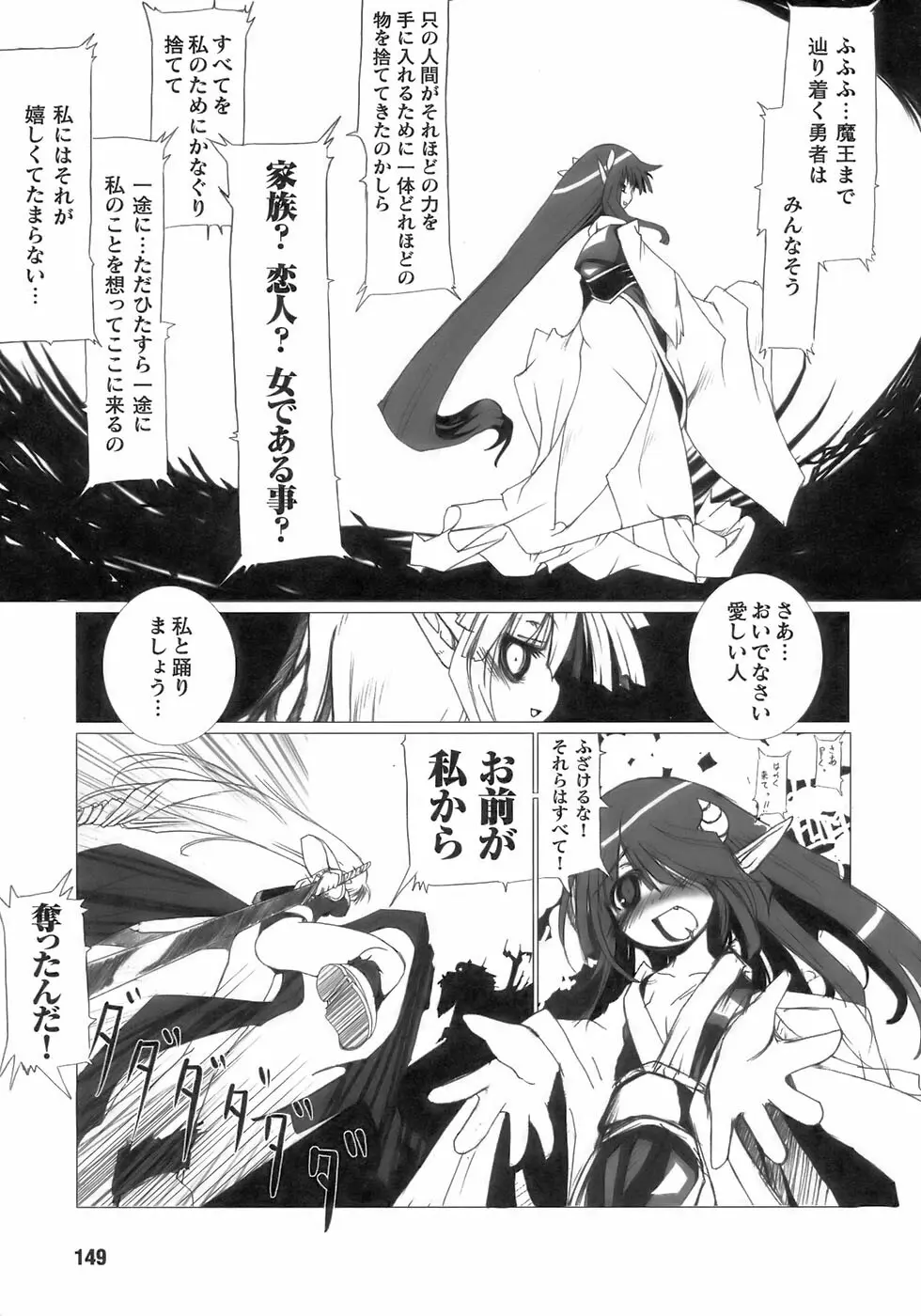 闘うヒロイン陵辱アンソロジー 闘姫陵辱11 Page.153