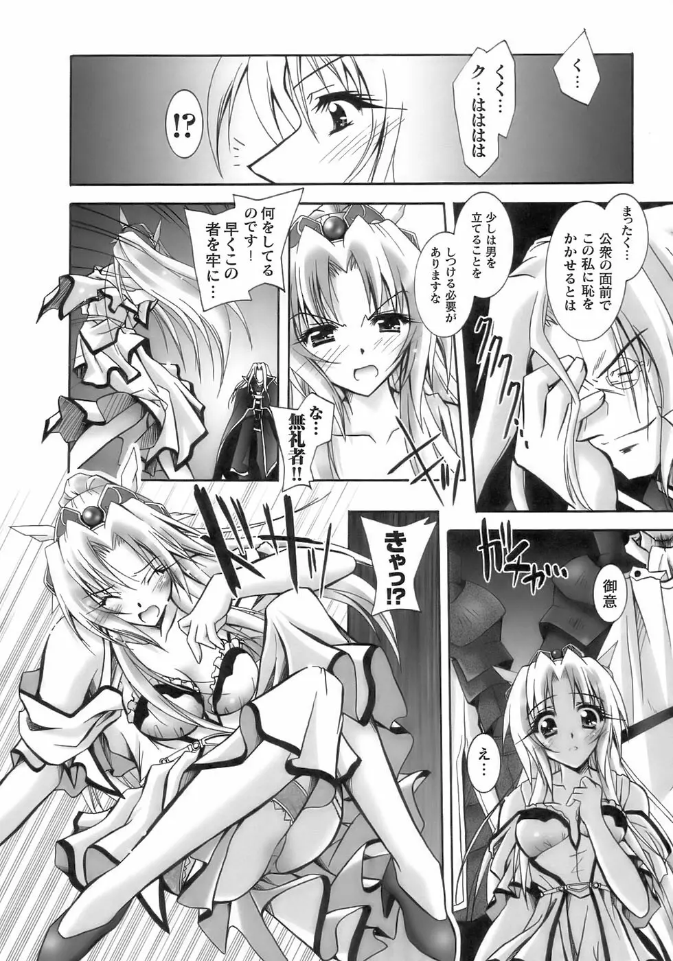 闘うヒロイン陵辱アンソロジー 闘姫陵辱11 Page.26