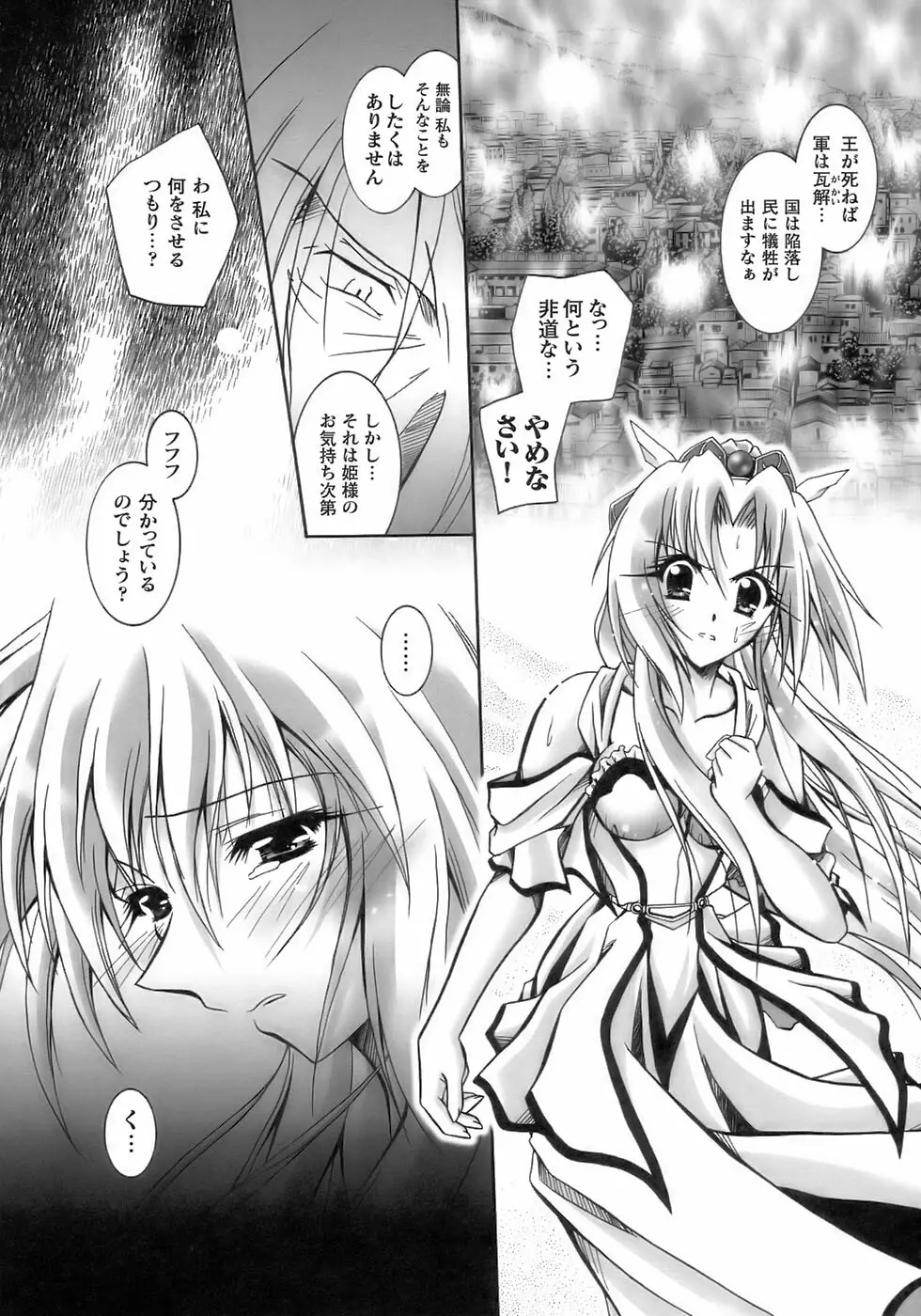 闘うヒロイン陵辱アンソロジー 闘姫陵辱11 Page.28