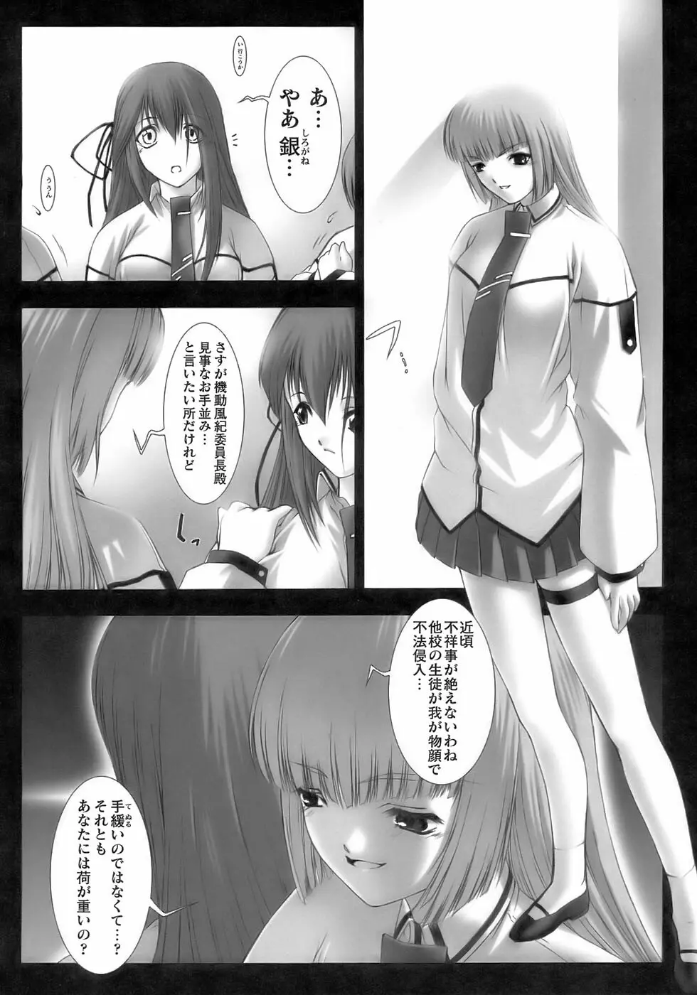 闘うヒロイン陵辱アンソロジー 闘姫陵辱11 Page.82