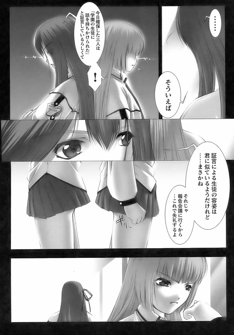 闘うヒロイン陵辱アンソロジー 闘姫陵辱11 Page.83