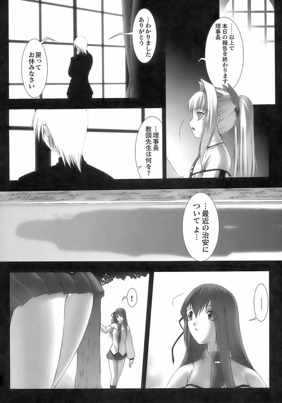 闘うヒロイン陵辱アンソロジー 闘姫陵辱11 Page.90