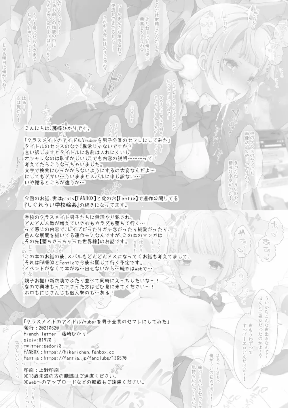 クラスメイトのアイドルVtuberを男子全員のセフレにしてみた Page.25