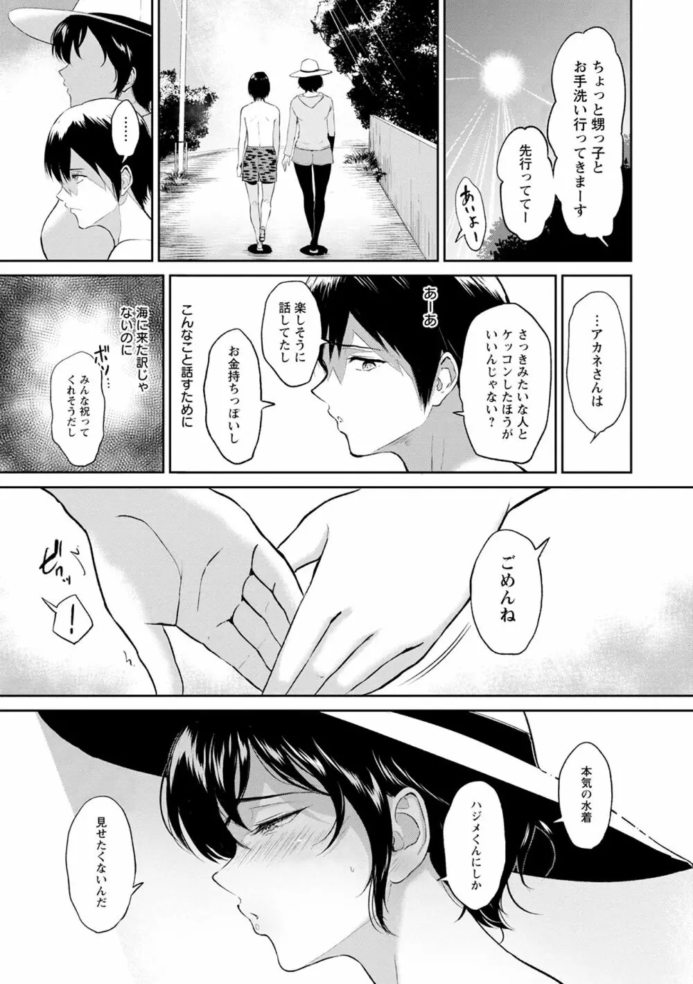 Aunt Akane's Summer Page.6