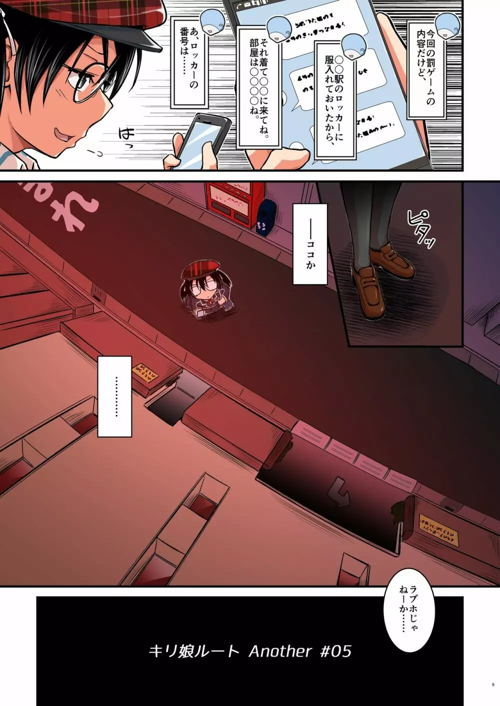 キリ娘ルート Another Aパートセット Page.139