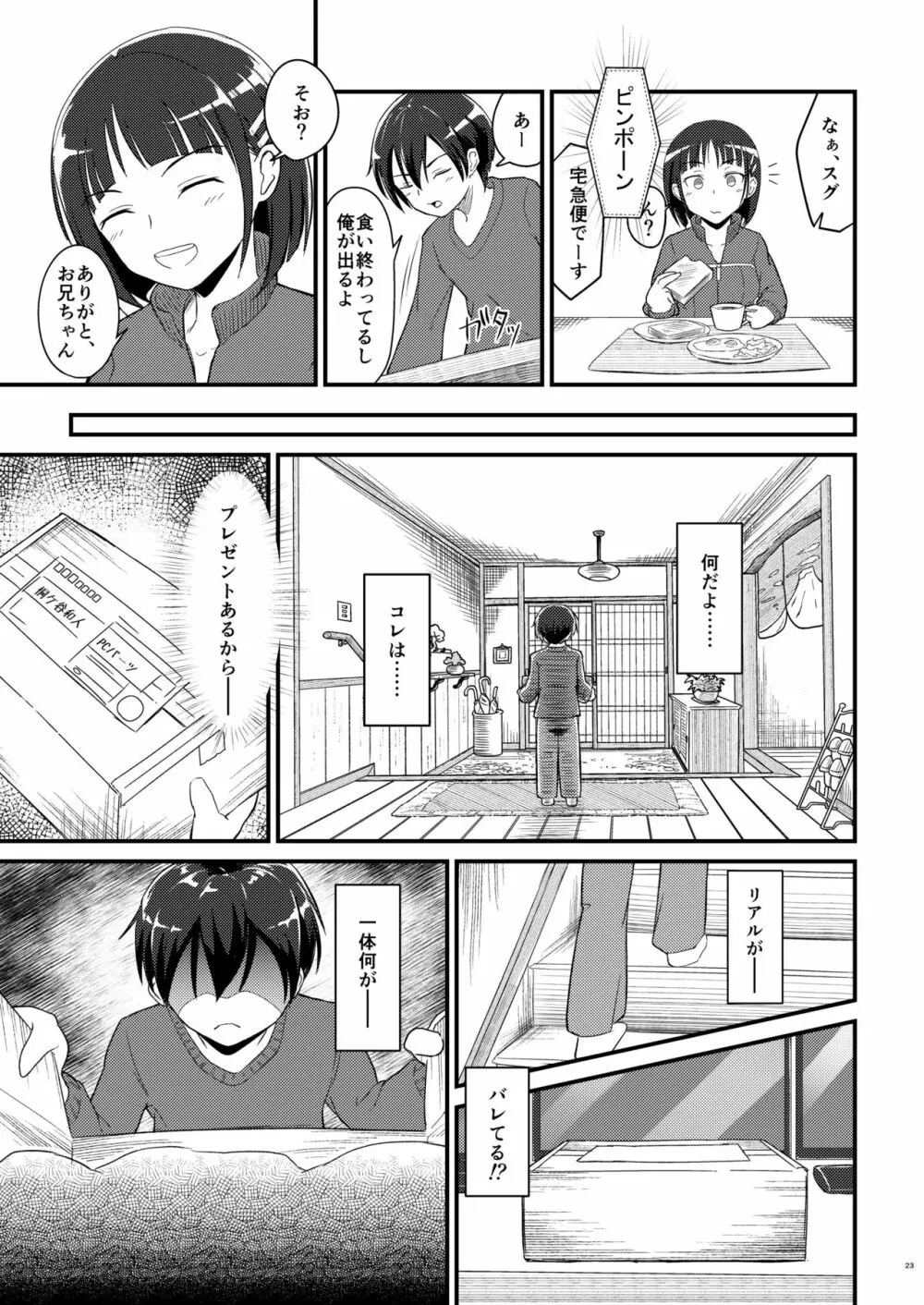 キリ娘ルート Another Aパートセット Page.22