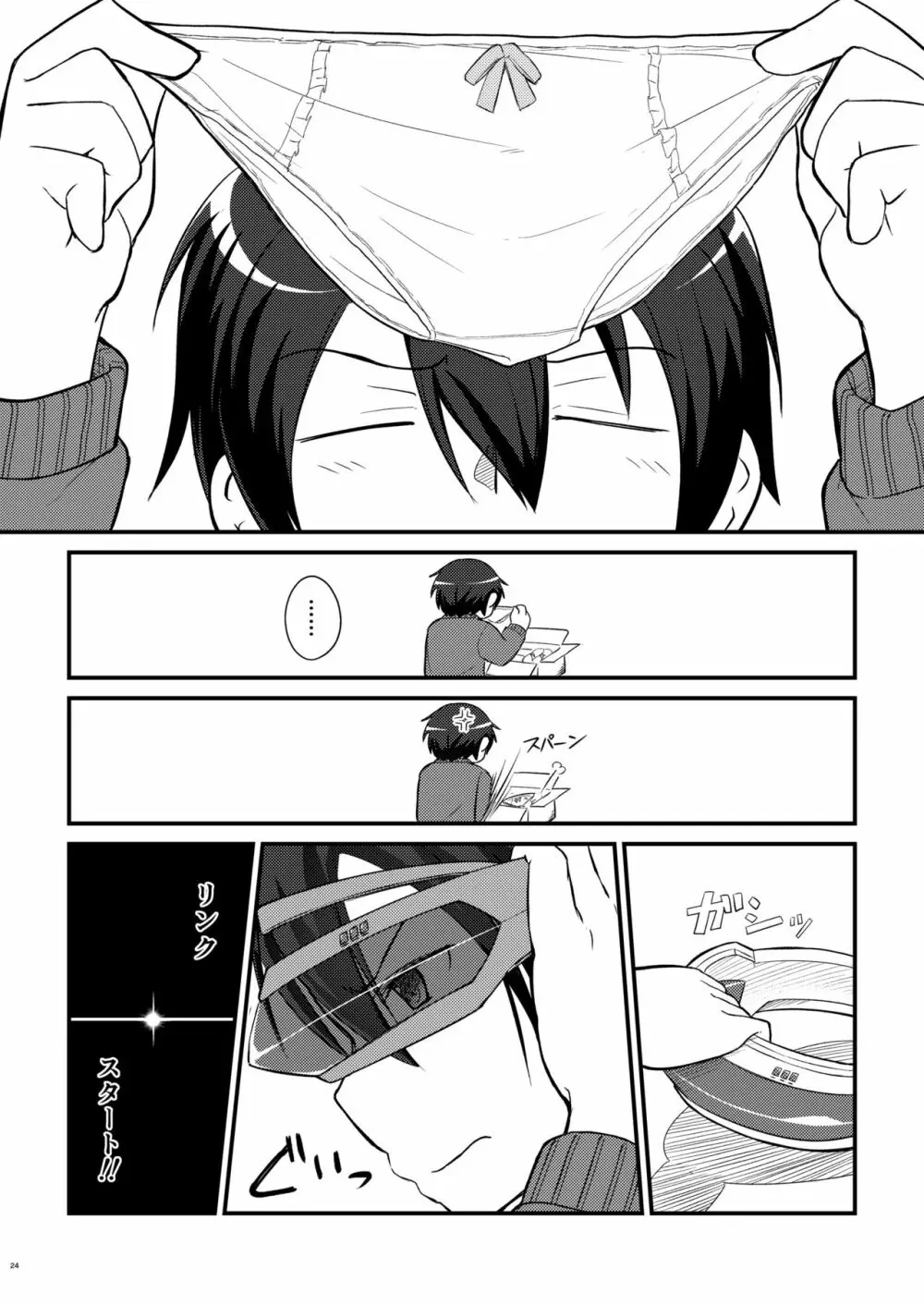 キリ娘ルート Another Aパートセット Page.23