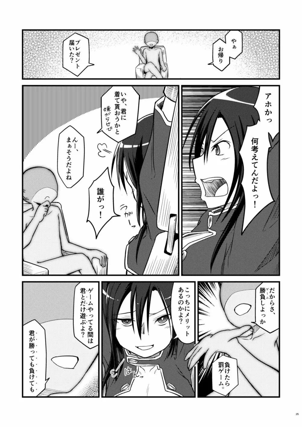 キリ娘ルート Another Aパートセット Page.24