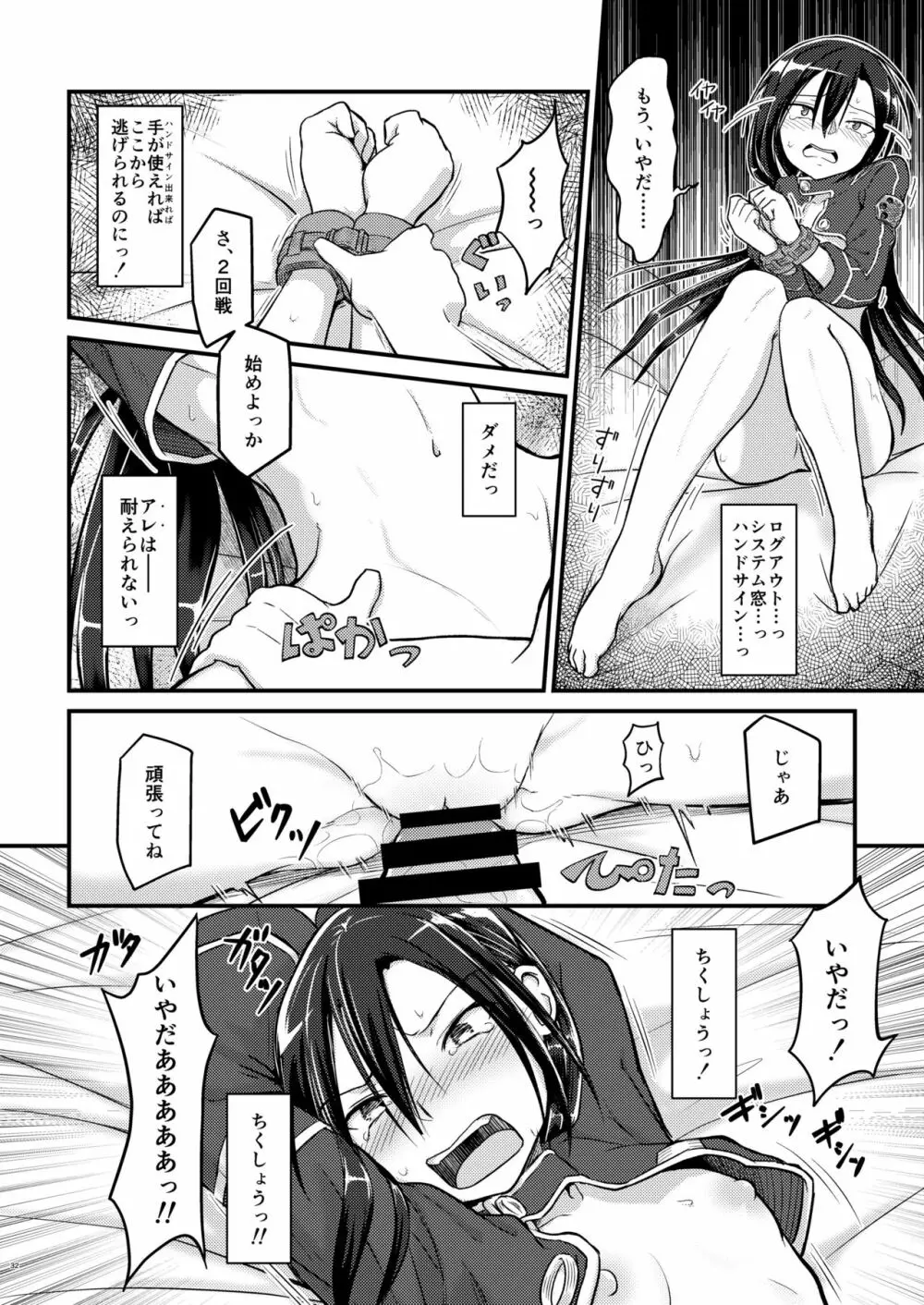 キリ娘ルート Another Aパートセット Page.31