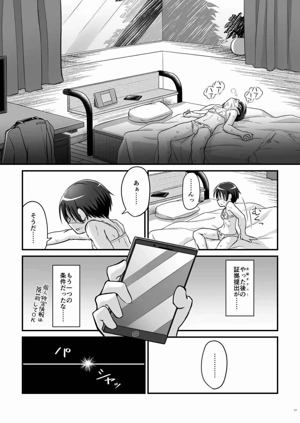 キリ娘ルート Another Aパートセット Page.50