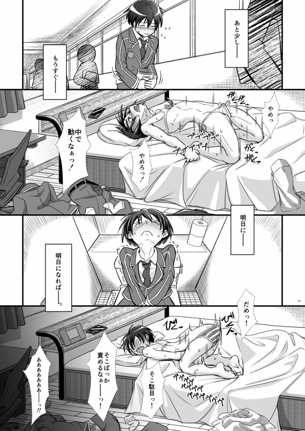 キリ娘ルート Another Aパートセット Page.54