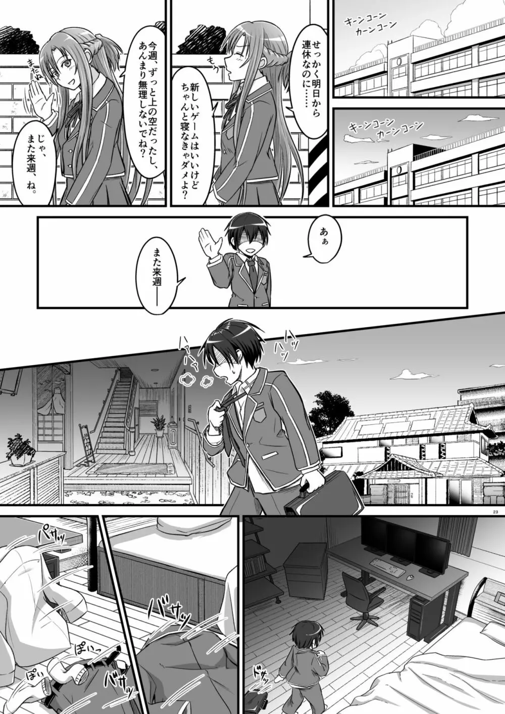 キリ娘ルート Another Aパートセット Page.56