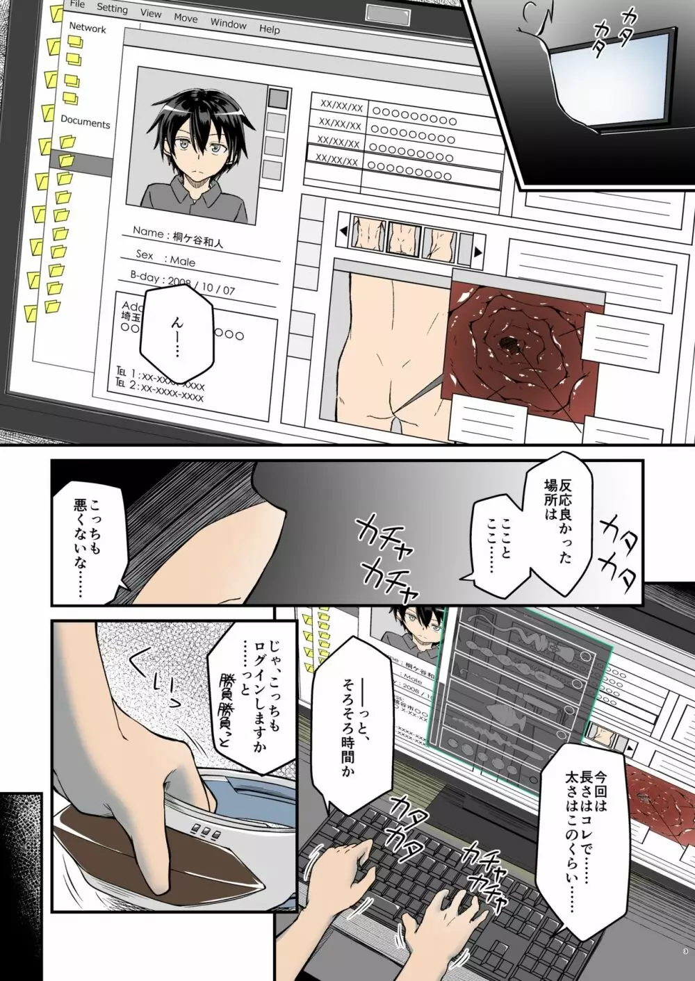 キリ娘ルート Another Aパートセット Page.66