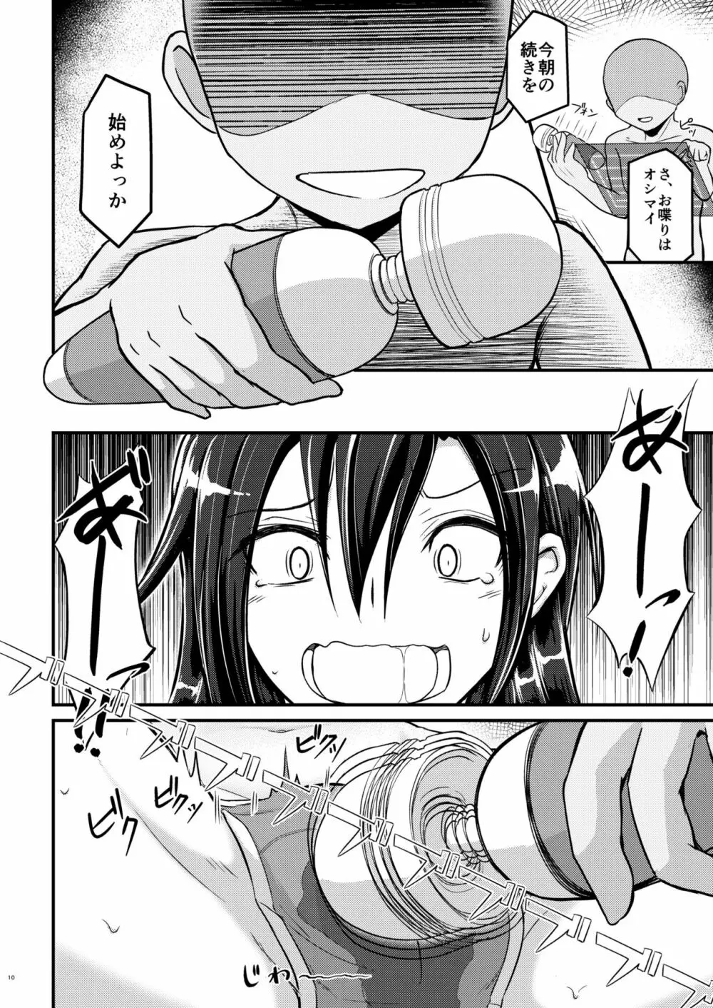 キリ娘ルート Another Aパートセット Page.9