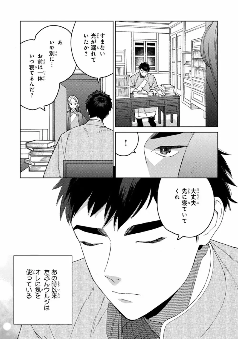 ララの結婚2 Page.107