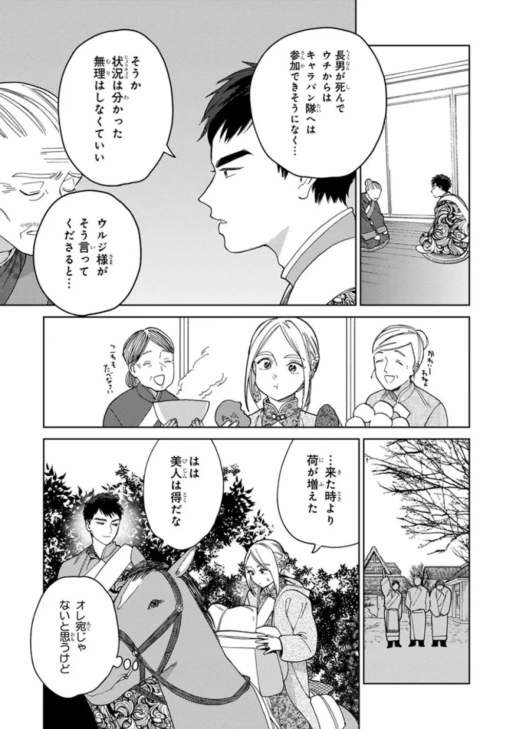 ララの結婚2 Page.117