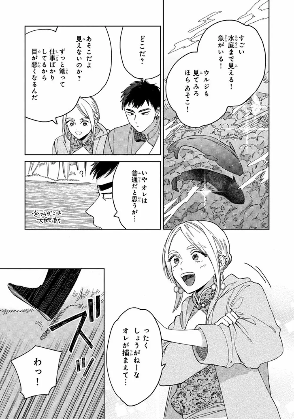 ララの結婚2 Page.119