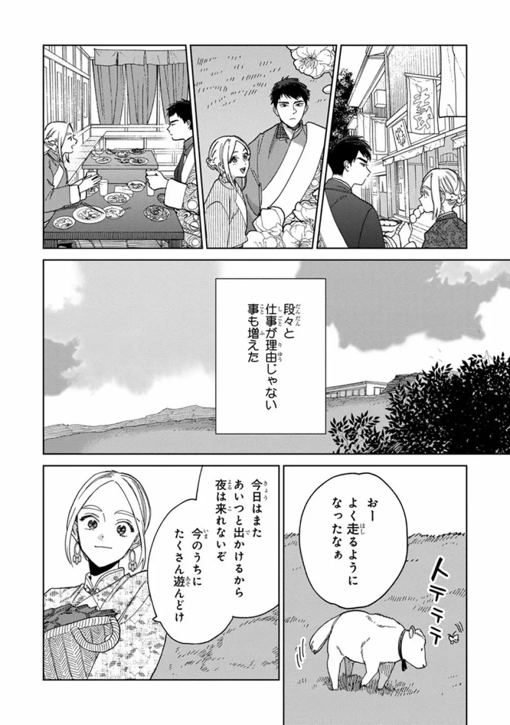 ララの結婚2 Page.122