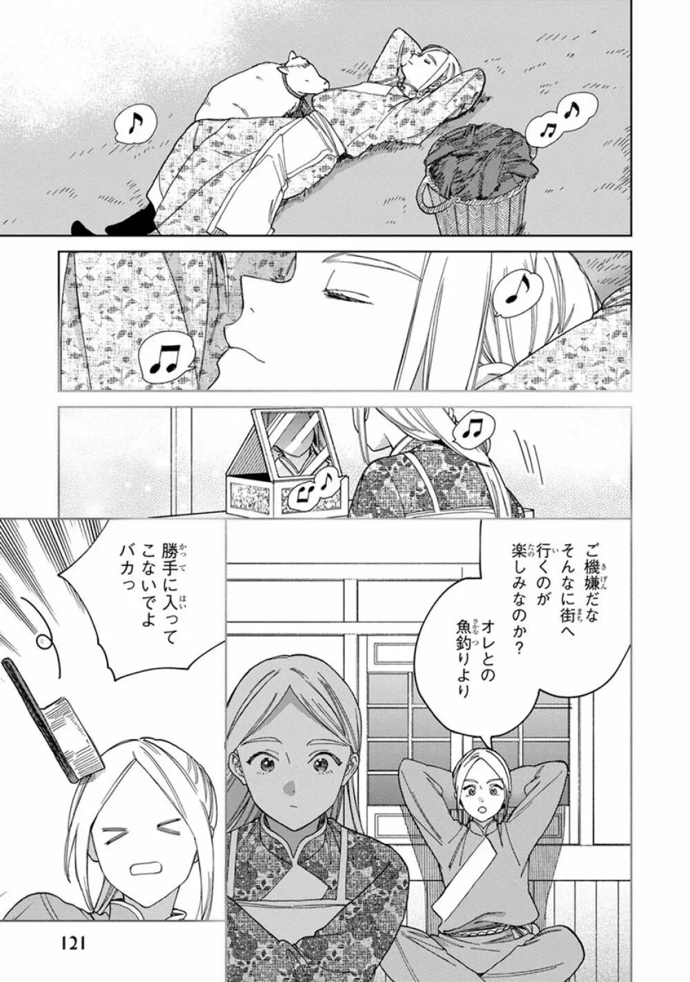 ララの結婚2 Page.123