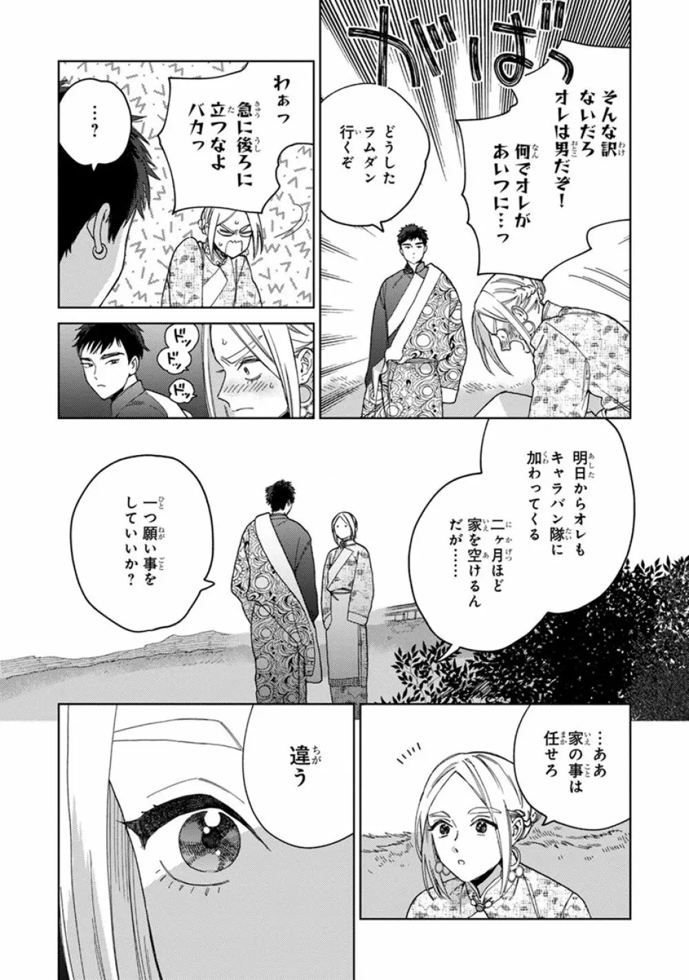 ララの結婚2 Page.125