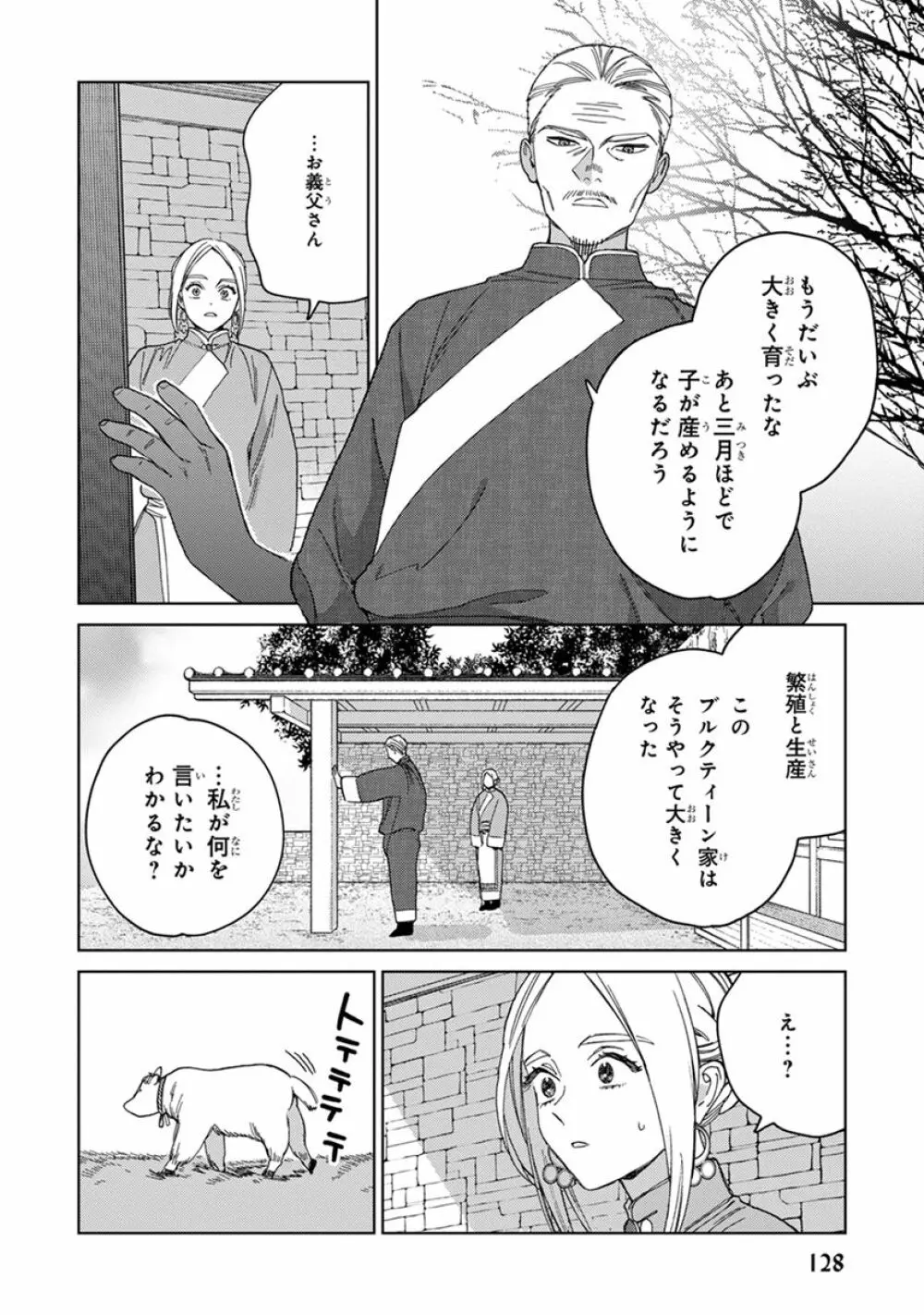 ララの結婚2 Page.130