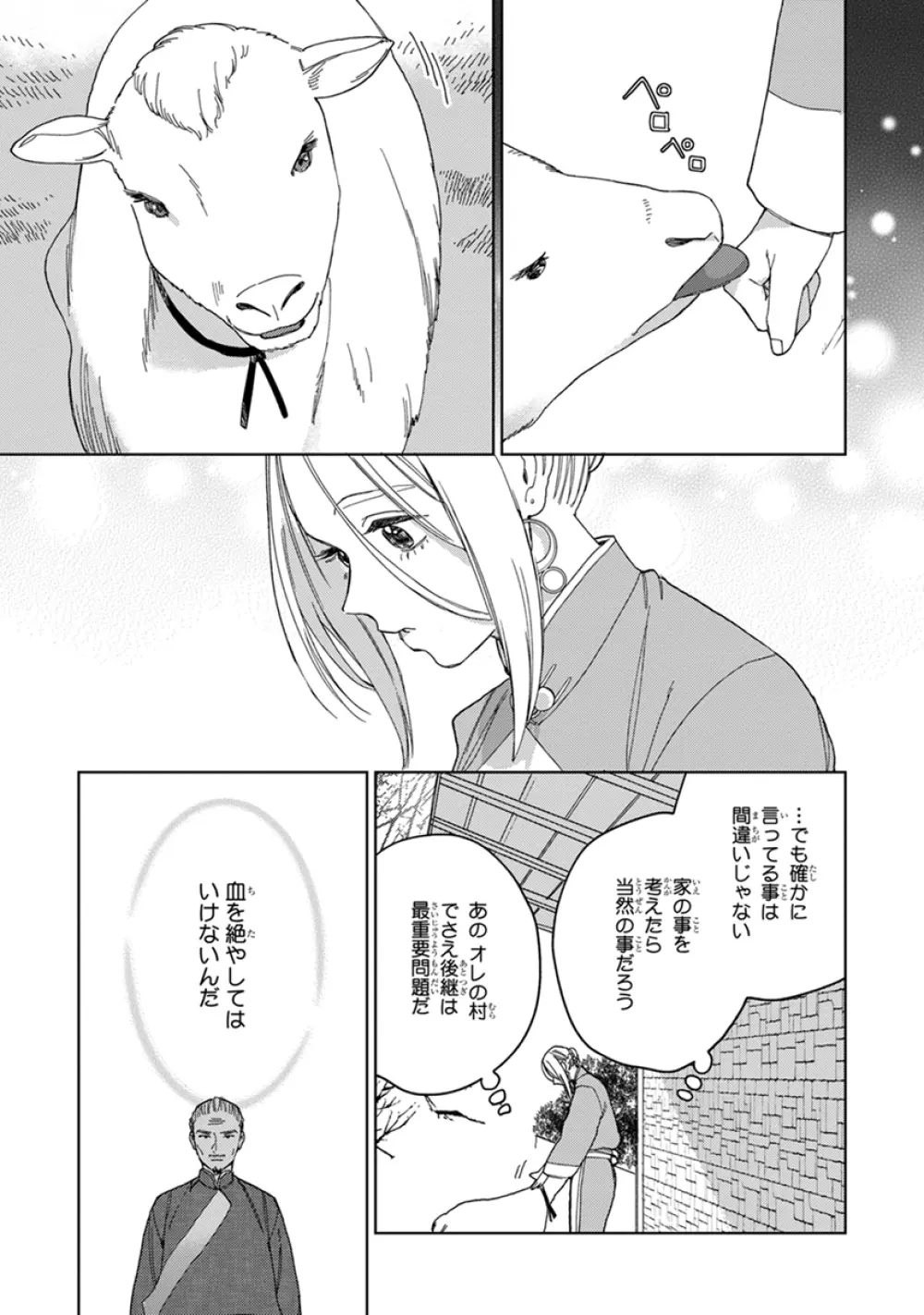 ララの結婚2 Page.135