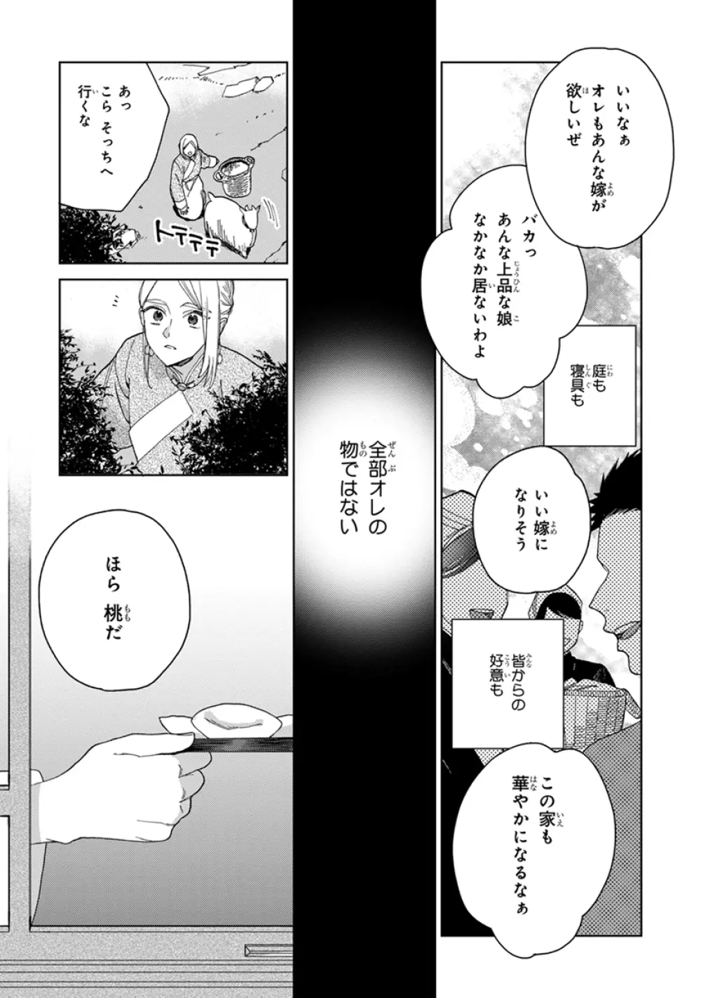 ララの結婚2 Page.157