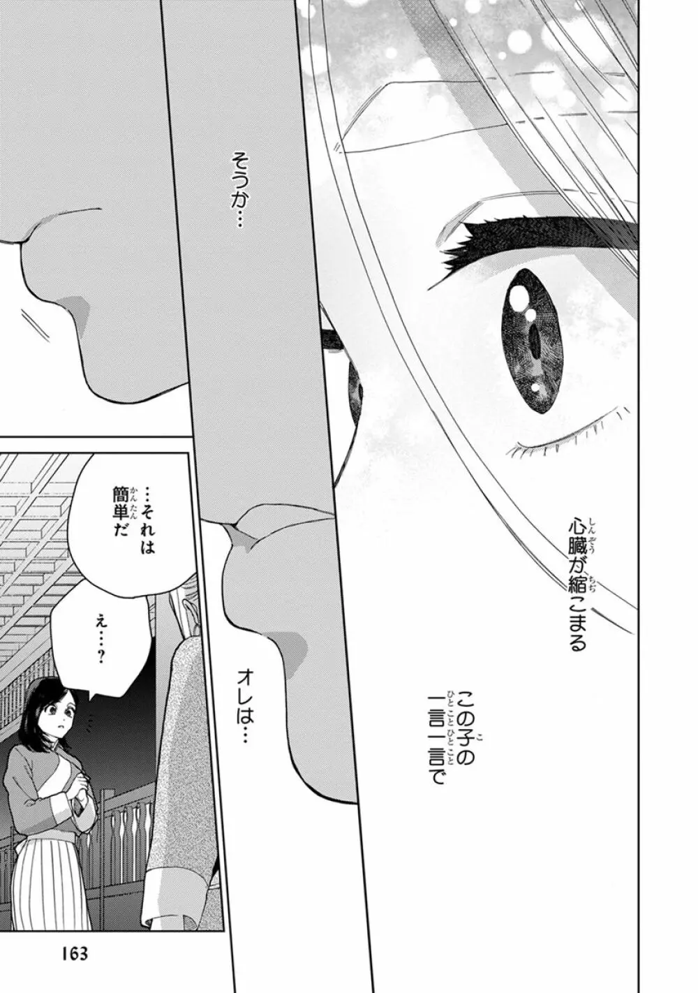 ララの結婚2 Page.165