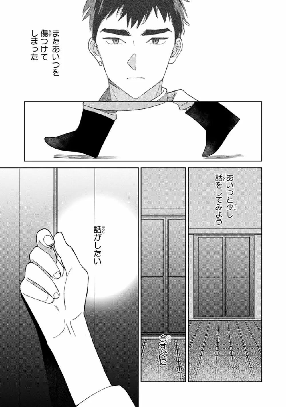 ララの結婚2 Page.167