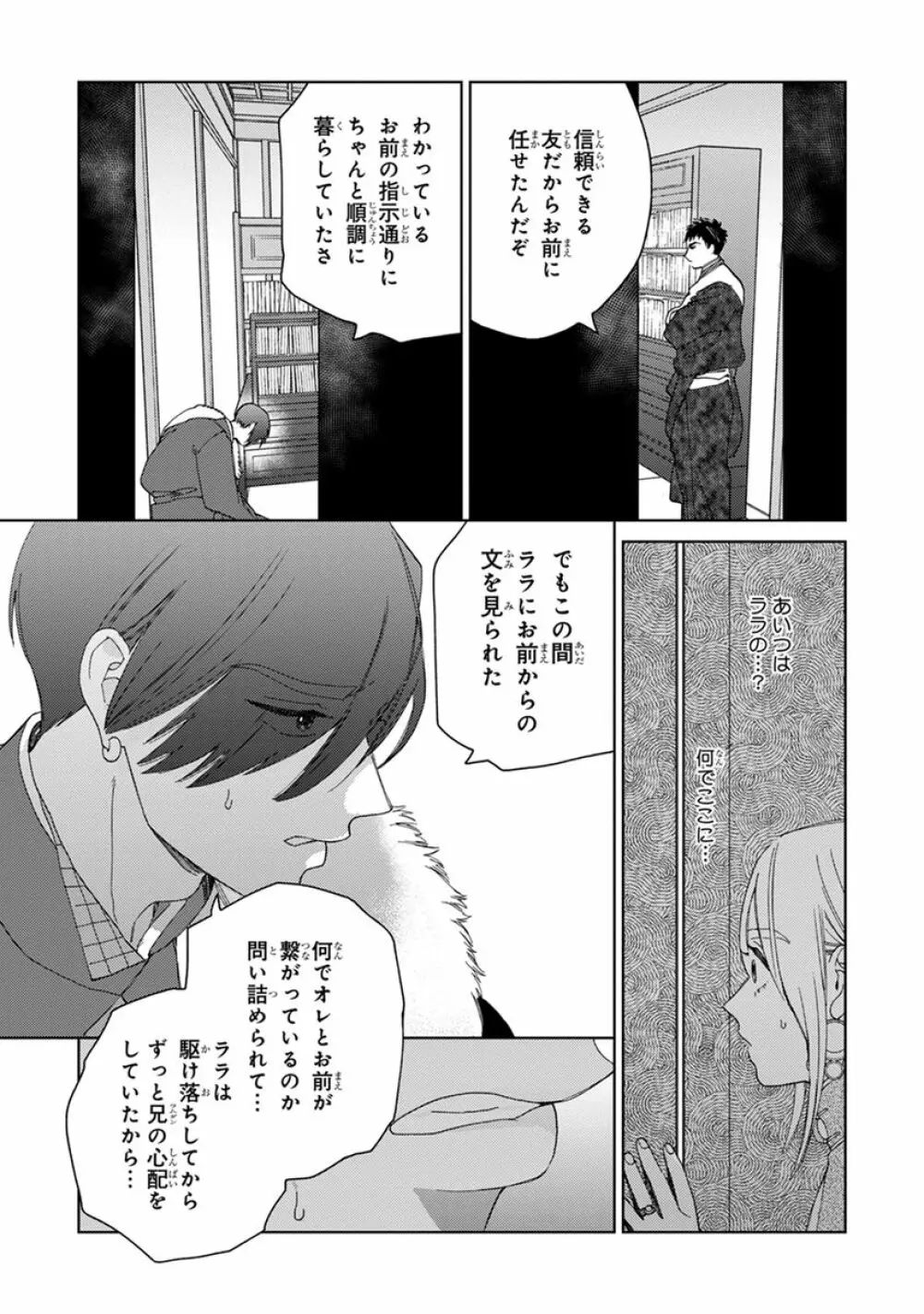 ララの結婚2 Page.169