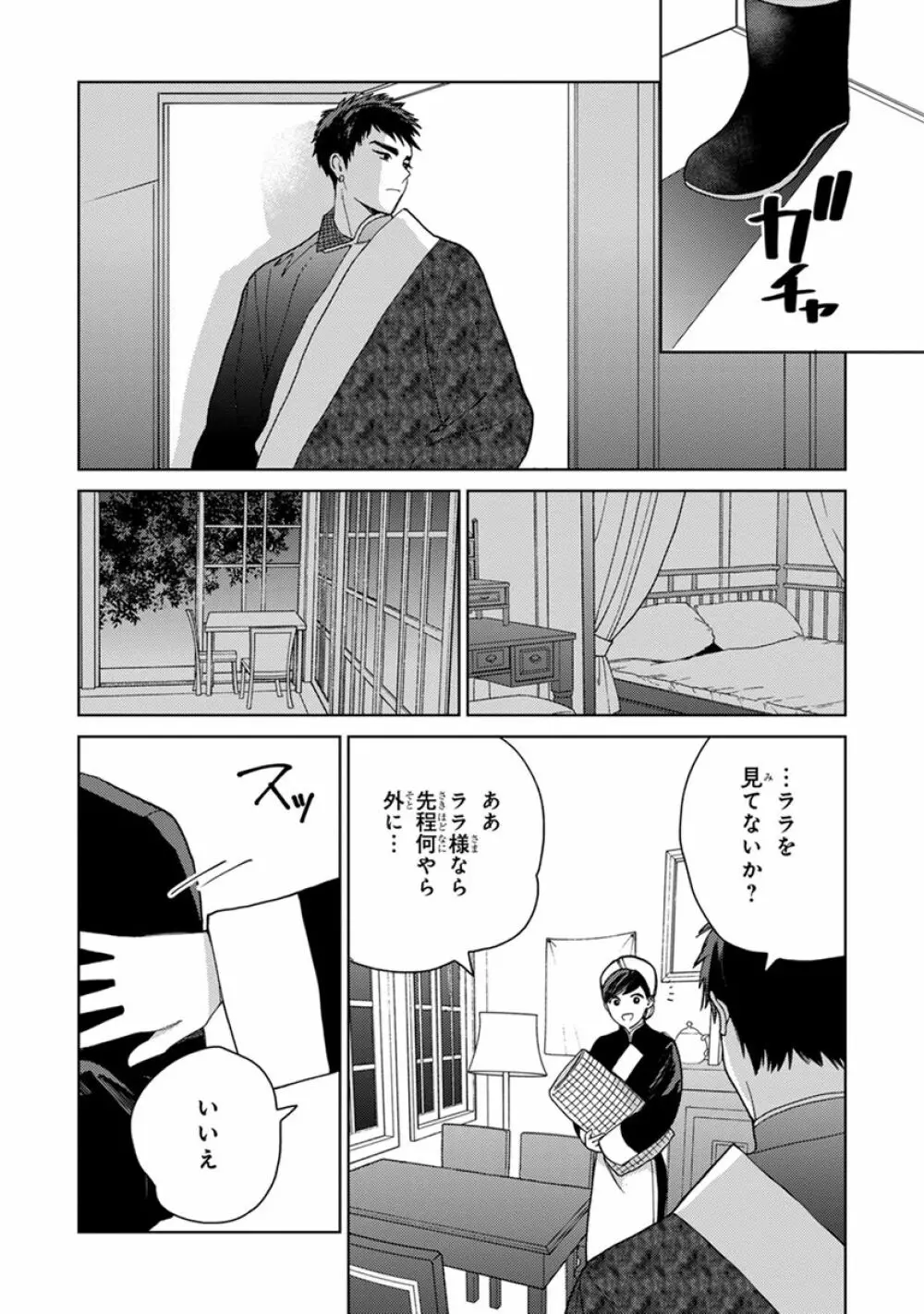 ララの結婚2 Page.172