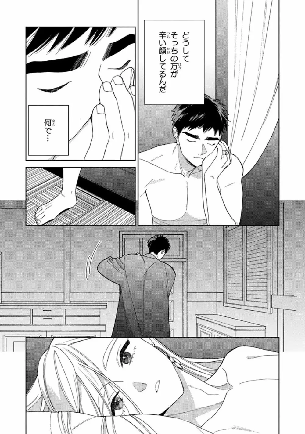 ララの結婚2 Page.185