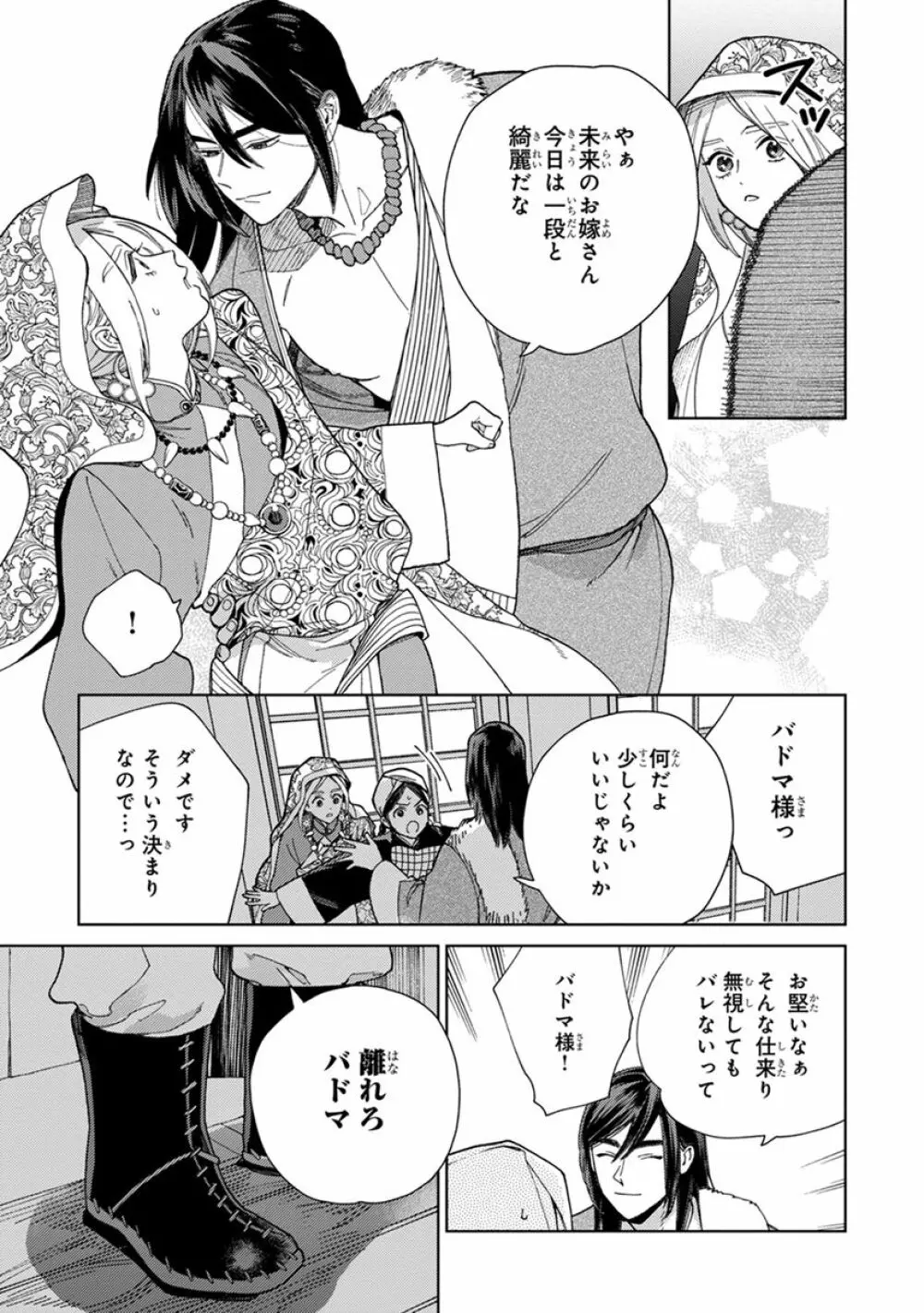 ララの結婚2 Page.27