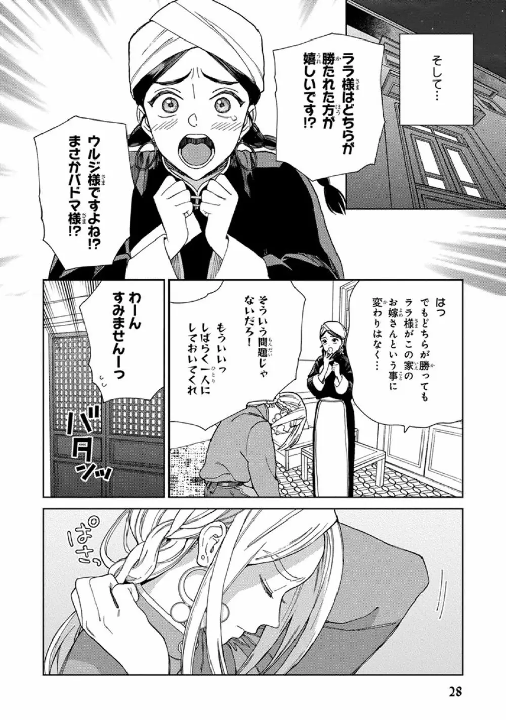 ララの結婚2 Page.30