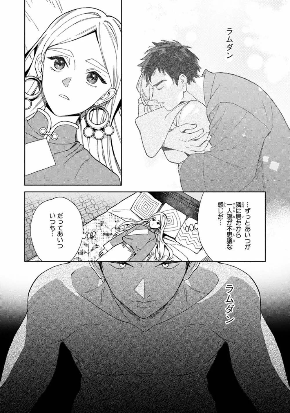 ララの結婚2 Page.32