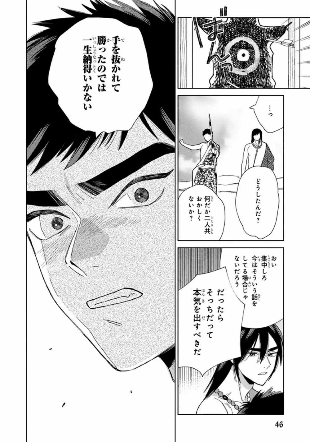 ララの結婚2 Page.48