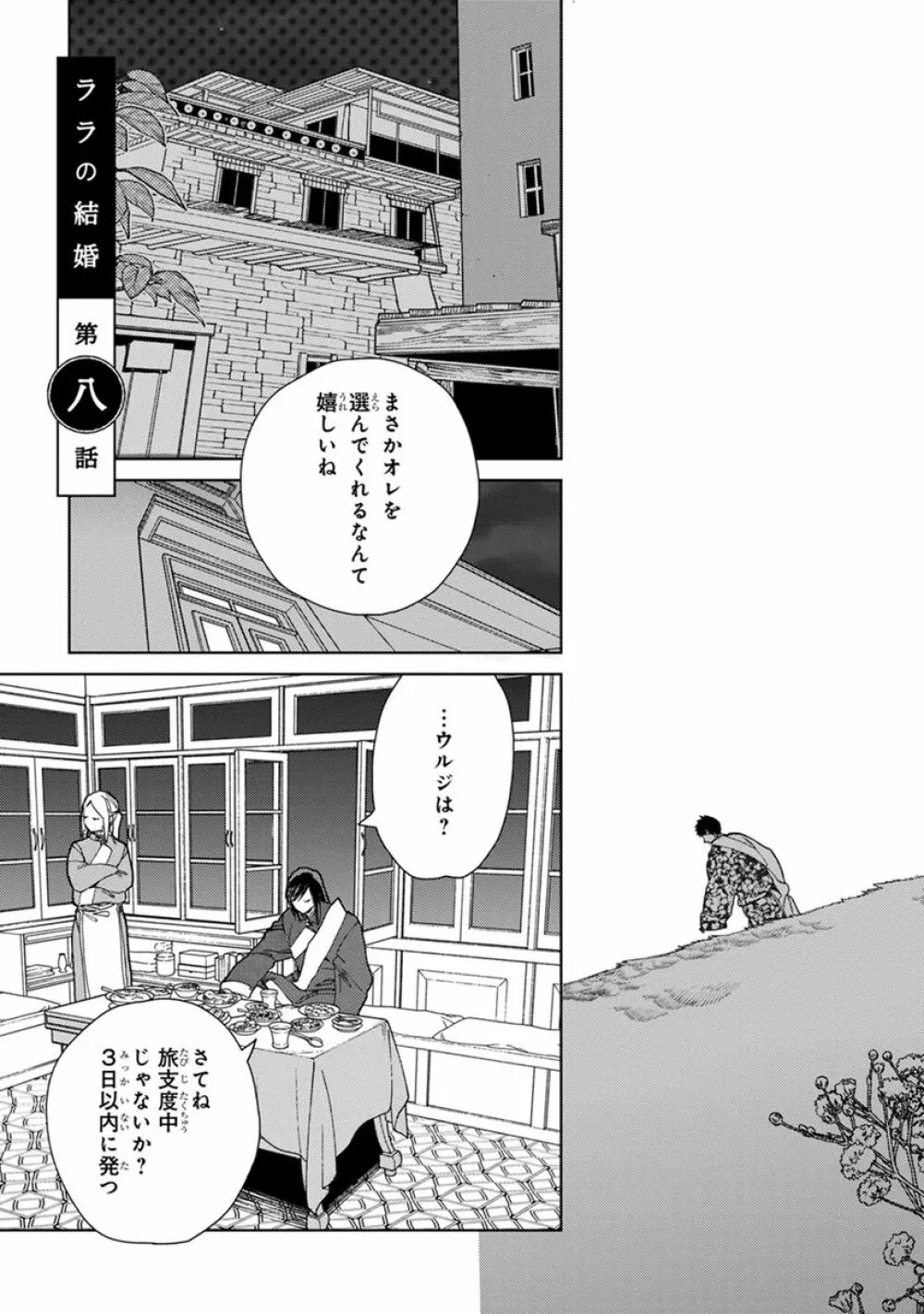 ララの結婚2 Page.59