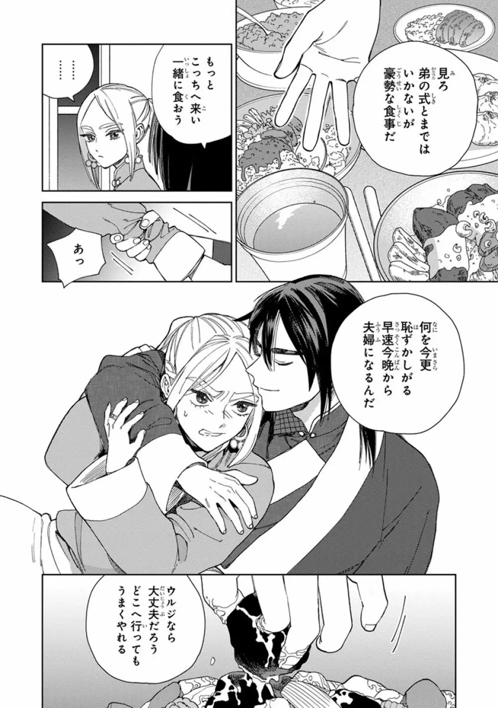 ララの結婚2 Page.60