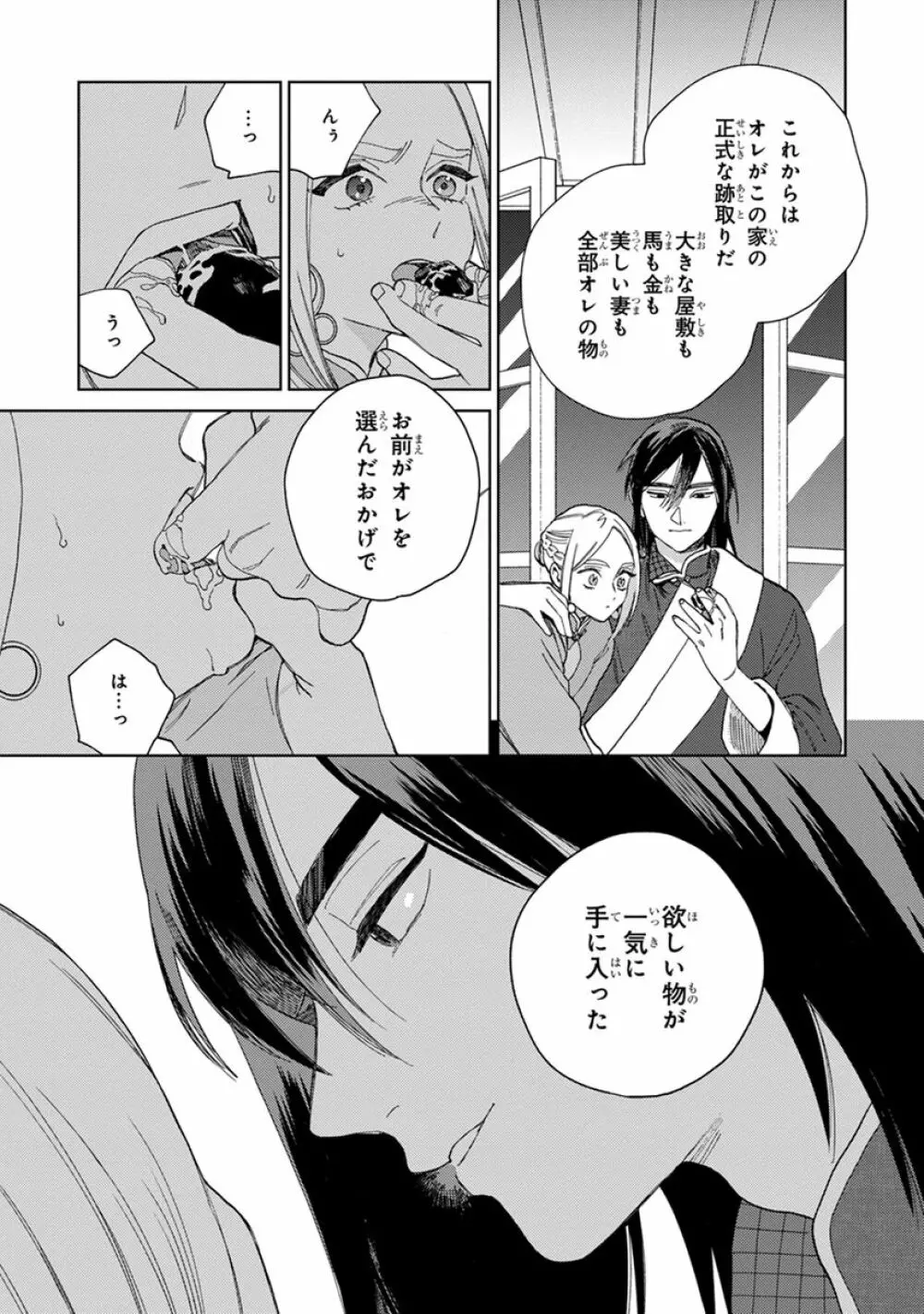 ララの結婚2 Page.61