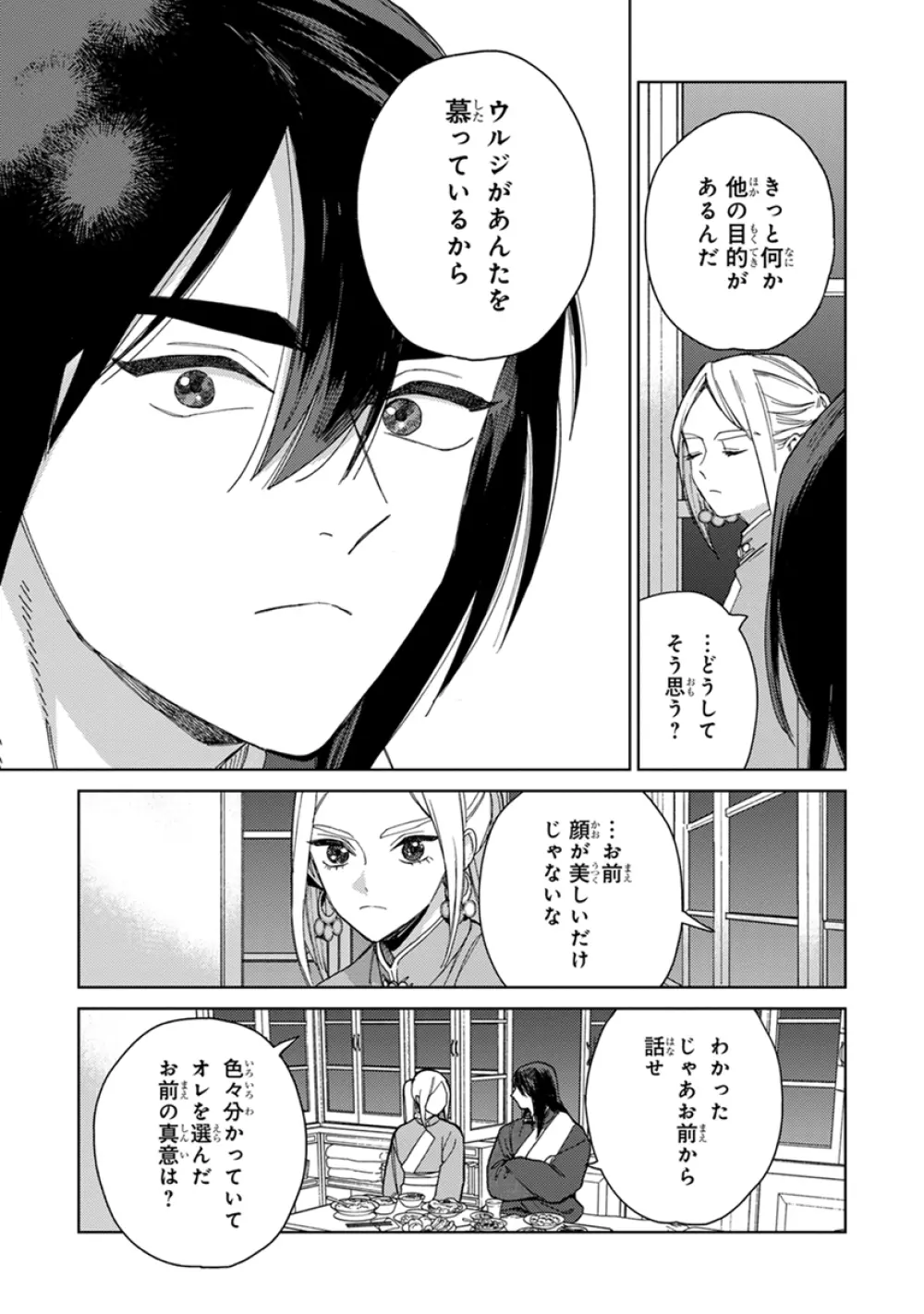 ララの結婚2 Page.63