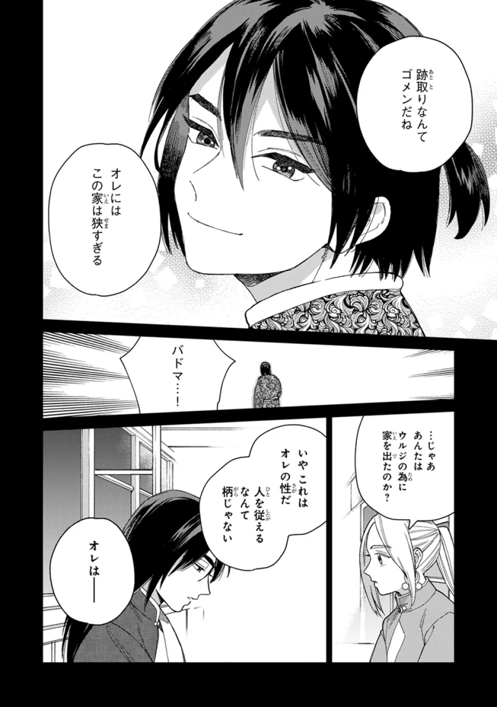 ララの結婚2 Page.70