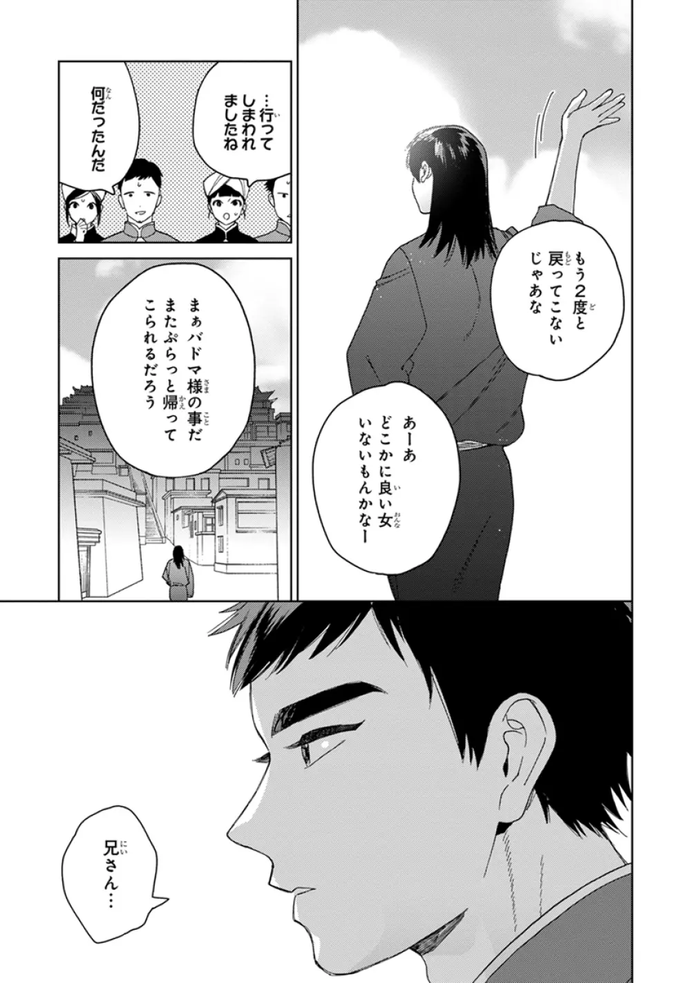 ララの結婚2 Page.77