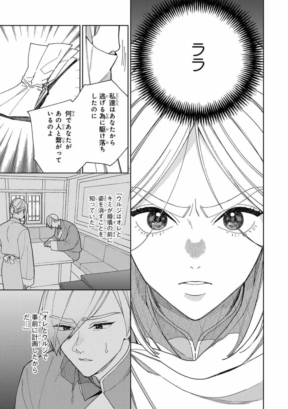 ララの結婚3 Page.103